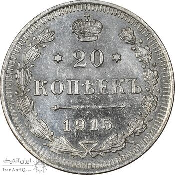 سکه 20 کوپک 1915BC نیکلای دوم - AU58 - روسیه
