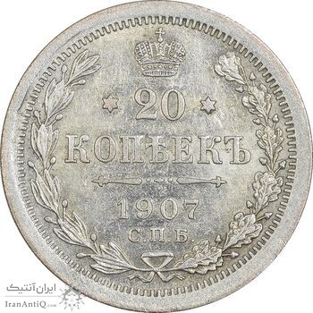 سکه 20 کوپک 1907 نیکلای دوم - EF45 - روسیه