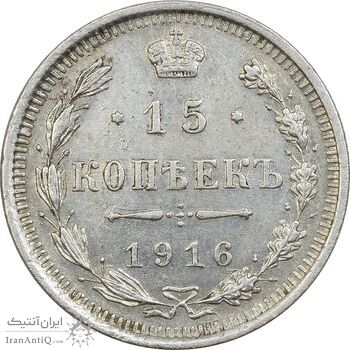 سکه 15 کوپک 1916BC نیکلای دوم - EF45 - روسیه