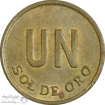 سکه 1 سول 1975 جمهوری - EF45 - پرو