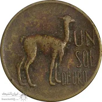 سکه 1 سول 1971 جمهوری - EF40 - پرو