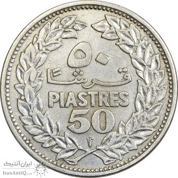 سکه 50 قرش 1952 - EF40 - جمهوری لبنان سکه 50 قرش 1952 - EF40 - جمهوری لبنان