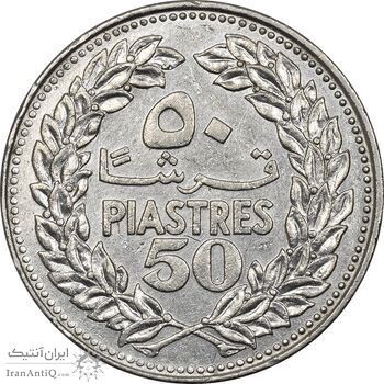 سکه 50 قرش 1968 - AU55 - جمهوری لبنان سکه 50 قرش 1968 - AU55 - جمهوری لبنان
