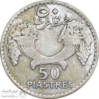 سکه 50 قرش 1929 - VF35 - جمهوری لبنان