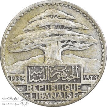 سکه 50 قرش 1929 - VF35 - جمهوری لبنان