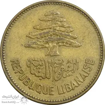 سکه 25 قرش 1952 - EF45 - جمهوری لبنان