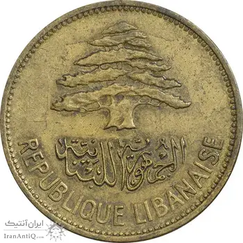 سکه 25 قرش 1961 - EF45 - جمهوری لبنان