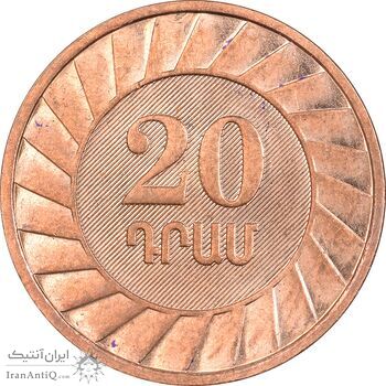 سکه 20 درام 2003 جمهوری - MS61 - ارمنستان سکه 20 درام 2003 جمهوری - MS61 - ارمنستان