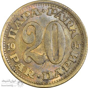 سکه 20 پارا 1965 جمهوری فدرال سوسیالیستی - AU50 - یوگوسلاوی سکه 20 پارا 1965 جمهوری فدرال سوسیالیستی - AU50 - یوگوسلاوی