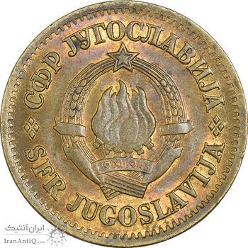 سکه 20 پارا 1965 جمهوری فدرال سوسیالیستی - AU50 - یوگوسلاوی سکه 20 پارا 1965 جمهوری فدرال سوسیالیستی - AU50 - یوگوسلاوی