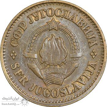 سکه 20 پارا 1977 جمهوری فدرال سوسیالیستی - AU50 - یوگوسلاوی