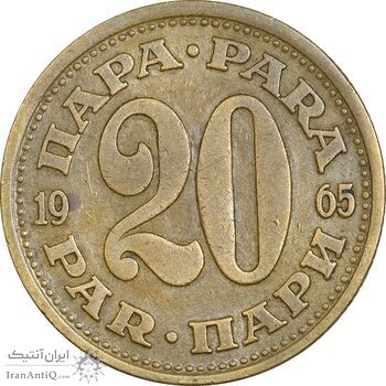 سکه 20 پارا 1965 جمهوری فدرال سوسیالیستی - EF45 - یوگوسلاوی سکه 20 پارا 1965 جمهوری فدرال سوسیالیستی - EF45 - یوگوسلاوی