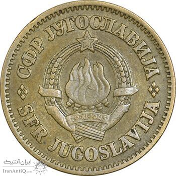 سکه 50 پارا 1965 جمهوری فدرال سوسیالیستی - EF45 - یوگوسلاوی