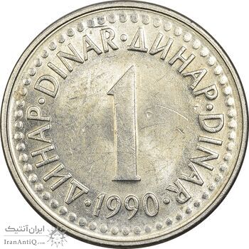 سکه 1 دینار 1990 جمهوری فدرال سوسیالیستی - MS61 - یوگوسلاوی