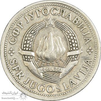 سکه 2 دینار 1973 جمهوری فدرال سوسیالیستی - EF45 - یوگوسلاوی