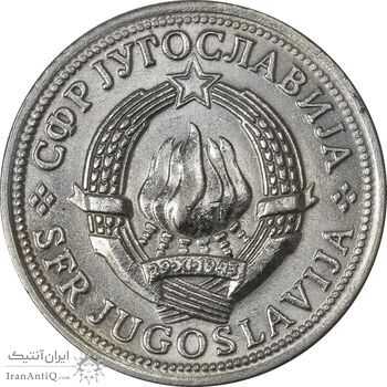سکه 2 دینار 1973 جمهوری فدرال سوسیالیستی - MS61 - یوگوسلاوی