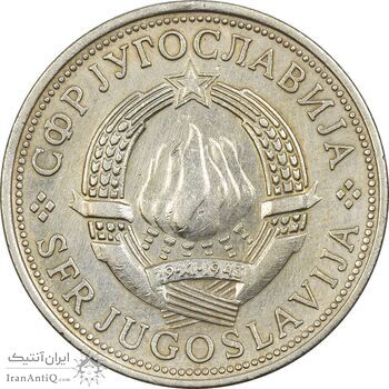 سکه 5 دینار 1973 جمهوری فدرال سوسیالیستی - EF45 - یوگوسلاوی