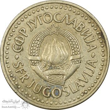 سکه 5 دینار 1985 جمهوری فدرال سوسیالیستی - EF45 - یوگوسلاوی