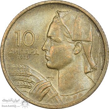 سکه 10 دینار 1955 جمهوری فدرال خلق - MS61 - یوگوسلاوی