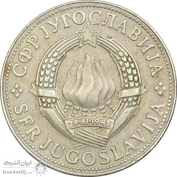 سکه 10 دینار 1981 جمهوری فدرال سوسیالیستی - EF40 - یوگوسلاوی