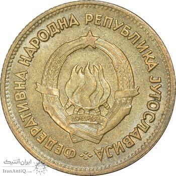 سکه 20 دینار 1955 جمهوری فدرال خلق - EF45 - یوگوسلاوی