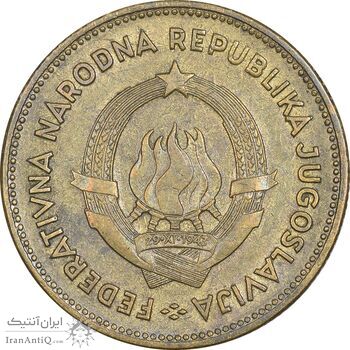 سکه 50 دینار 1955 جمهوری فدرال خلق - EF45 - یوگوسلاوی