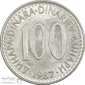 سکه 100 دینار 1987 جمهوری فدرال سوسیالیستی - AU58 - یوگوسلاوی