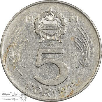 سکه 1 فورینت 1971 جمهوری خلق - EF40 - مجارستان