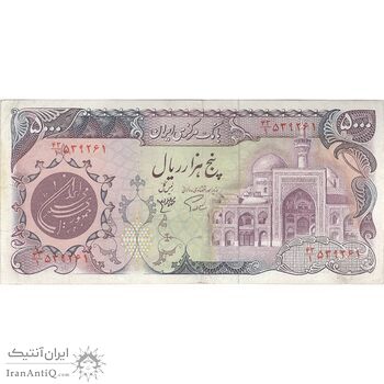اسکناس 5000 ریال (اردلان - مولوی) - تک - EF45 - جمهوری اسلامی