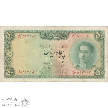 اسکناس 50 ریال سری سوم - تک - VF30 - محمد رضا شاه