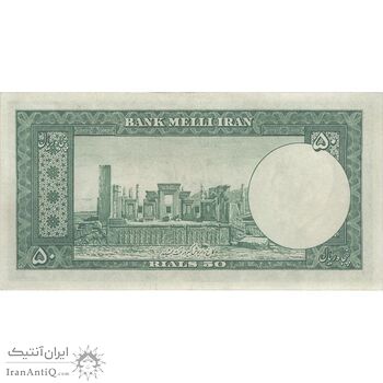 اسکناس 50 ریال 1330 - تک - AU50 - محمد رضا شاه