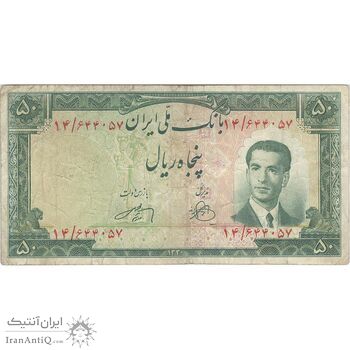 اسکناس 50 ریال 1330 - تک - VF35 - محمد رضا شاه