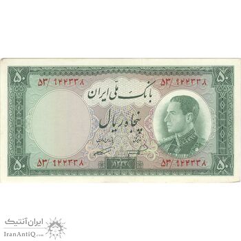 اسکناس 50 ریال 1333 - تک - AU50 - محمد رضا شاه