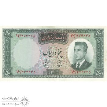 اسکناس 50 ریال 1341 (تاریخ بزرگ) - تک - AU55 - محمد رضا شاه