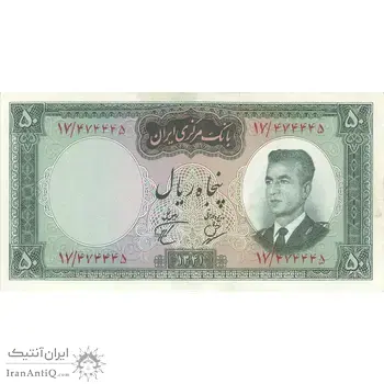 اسکناس 50 ریال 1341 (تاریخ بزرگ) - تک - AU55 - محمد رضا شاه