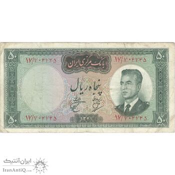 اسکناس 50 ریال 1341 (تاریخ بزرگ) - تک - VF30 - محمد رضا شاه