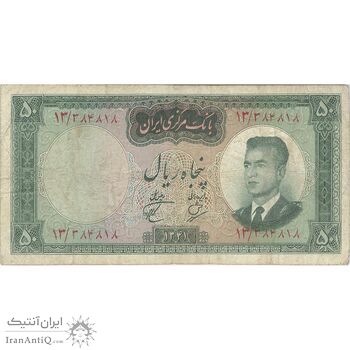 اسکناس 50 ریال 1341 (تاریخ بزرگ) - تک - VF25 - محمد رضا شاه