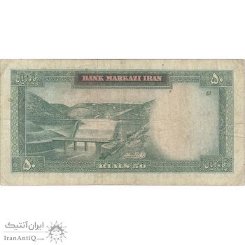 اسکناس 50 ریال 1341 (تاریخ بزرگ) - تک - VF25 - محمد رضا شاه