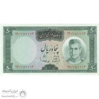 اسکناس 50 ریال (آموزگار - سمیعی) - تک - UNC62 - محمد رضا شاه
