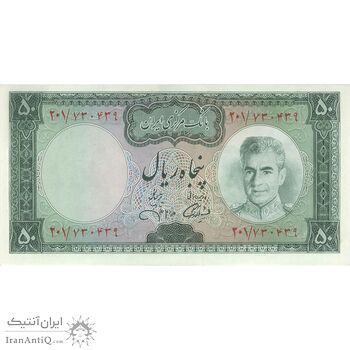 اسکناس 50 ریال (آموزگار - جهانشاهی) - تک - UNC62 - محمد رضا شاه