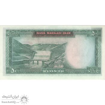 اسکناس 50 ریال (آموزگار - جهانشاهی) - تک - UNC62 - محمد رضا شاه