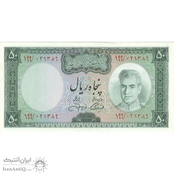 اسکناس 50 ریال (آموزگار - جهانشاهی) - تک - AU58 - محمد رضا شاه اسکناس 50 ریال (آموزگار - جهانشاهی) - تک - AU58 - محمد رضا شاه