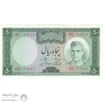 اسکناس 50 ریال (آموزگار - جهانشاهی) - تک - AU58 - محمد رضا شاه