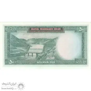 اسکناس 50 ریال (آموزگار - جهانشاهی) - تک - AU58 - محمد رضا شاه