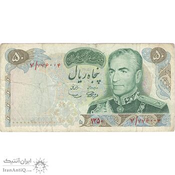 اسکناس 50 ریال 1350 (آموزگار - سمیعی) - تک - VF30 - محمد رضا شاه