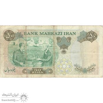 اسکناس 50 ریال 1350 (آموزگار - جهانشاهی) - تک - VF30 - محمد رضا شاه