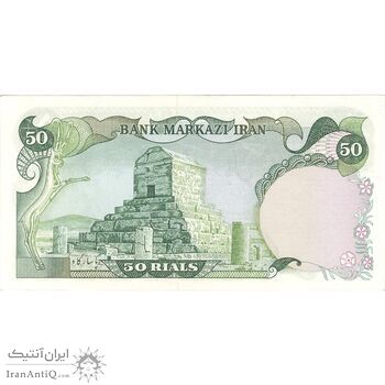 اسکناس 50 ریال (انصاری - مهران) - تک - AU58 - محمد رضا شاه اسکناس 50 ریال (انصاری - مهران) - تک - AU58 - محمد رضا شاه