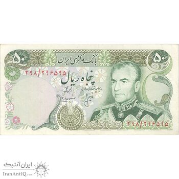 اسکناس 50 ریال (انصاری - مهران) - تک - EF45 - محمد رضا شاه اسکناس 50 ریال (انصاری - مهران) - تک - EF45 - محمد رضا شاه