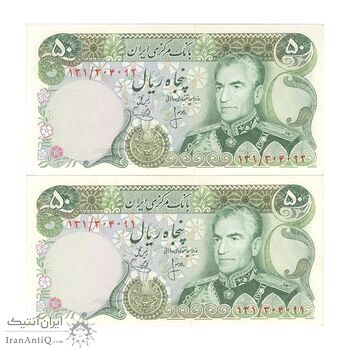 اسکناس 50 ریال (انصاری - یگانه) - جفت - AU58 - محمد رضا شاه اسکناس 50 ریال (انصاری - یگانه) - جفت - AU58 - محمد رضا شاه