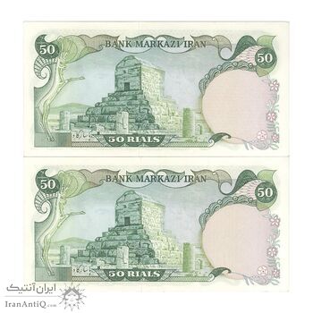 اسکناس 50 ریال (انصاری - یگانه) - جفت - AU58 - محمد رضا شاه اسکناس 50 ریال (انصاری - یگانه) - جفت - AU58 - محمد رضا شاه